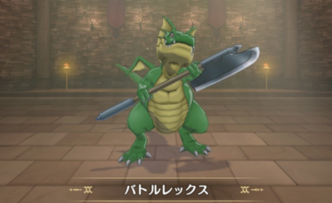 【DQM3】バトルレックスの入手方法・配合法・出現場所・Lサイズ特性を解説【ドラゴンクエストモンスターズ３】