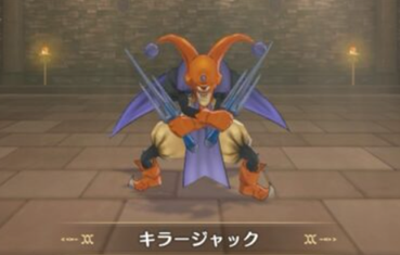 DQM3 キラージャック ドラゴンクエストモンスターズ3