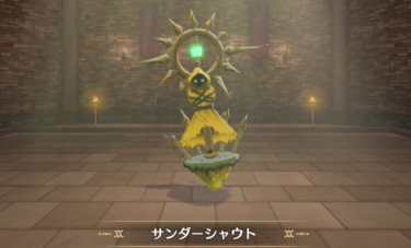 【DQM3】サンダーシャウトの入手方法・配合法・出現場所・Lサイズ特性を解説【ドラゴンクエストモンスターズ３】