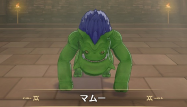 【DQM3】マムーの入手方法・配合法・出現場所・Lサイズ特性を解説【ドラゴンクエストモンスターズ３】