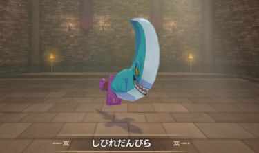 【DQM3】しびれだんびらの入手方法・配合法・出現場所・Lサイズ特性を解説【ドラゴンクエストモンスターズ３】