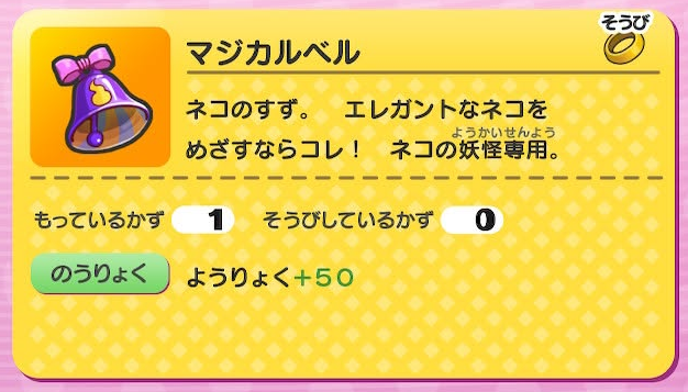 妖怪ウォッチ1 初代 マジカルベル