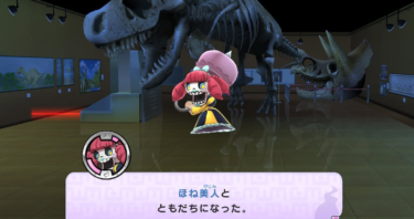 妖怪ウォッチ１初代【ほね美人】の出現場所と入手方法を解説【Switch(スイッチ)/3DS/スマホ版】