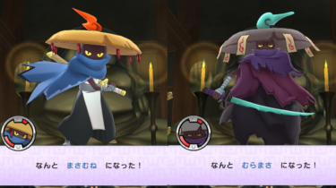 妖怪ウォッチ１初代【まさむね】と【むらまさ】はどっちがおすすめ？入手方法と幻の名刀クエストを解説【Switch(スイッチ)/3DS/スマホ版】