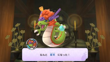 妖怪ウォッチ１初代【龍神(りゅうじん)】の出現場所と入手方法を解説【Switch(スイッチ)/3DS/スマホ版】
