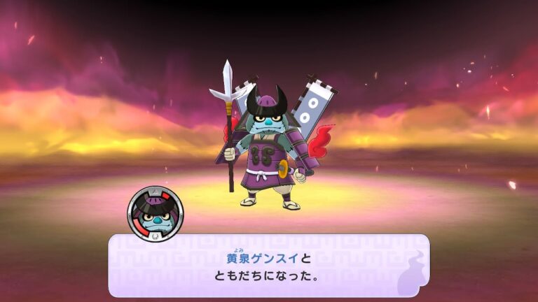 妖怪ウォッチ1 初代 黄泉ゲンスイ ヨミゲンスイ 出現場所 入手方法 スイッチ 3DS スマホ