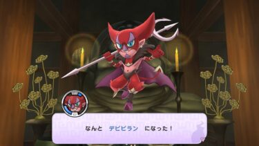 妖怪ウォッチ1 初代 デビビラン 出現場所 合成 入手方法 スイッチ 3DS スマホ