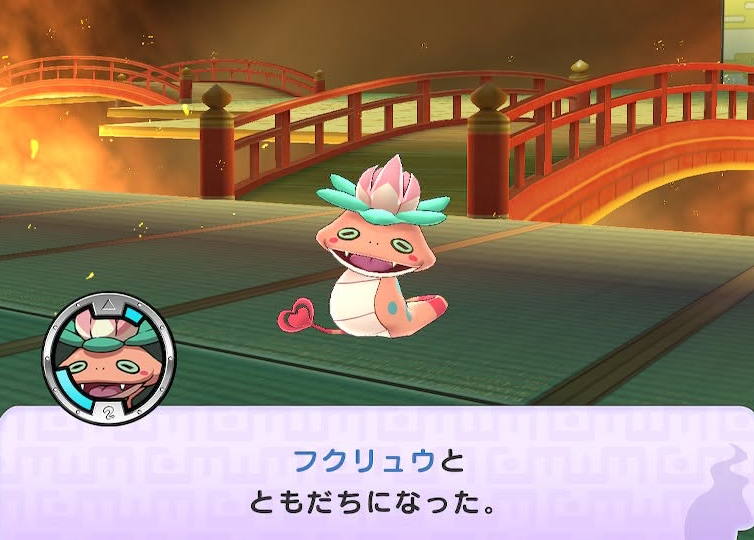 妖怪ウォッチ1 初代 フクリュウ 出現場所 入手 つかまえ方 ムゲン地獄 スイッチ 3DS スマホ