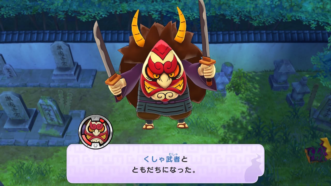 妖怪ウォッチ1 初代 くしゃ武者 クエスト 落ち武者 スイッチ 3DS スマホ