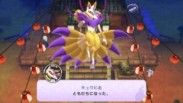 妖怪ウォッチ1 初代 キュウビ 入手方法 クエスト 場所 どこ スイッチ 3DS スマホ