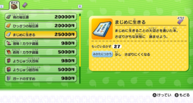 妖怪ウォッチ1 初代 せいかく ステータス 変動 UP スイッチ 3DS スマホ