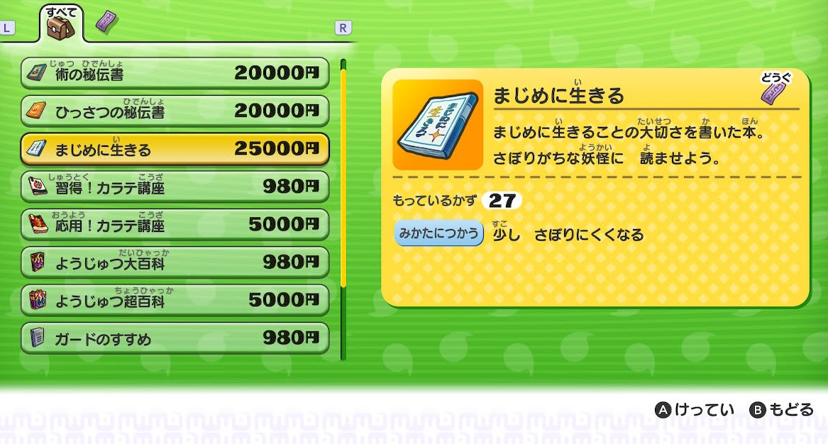妖怪ウォッチ1 初代 せいかく ステータス 変動 UP スイッチ 3DS スマホ